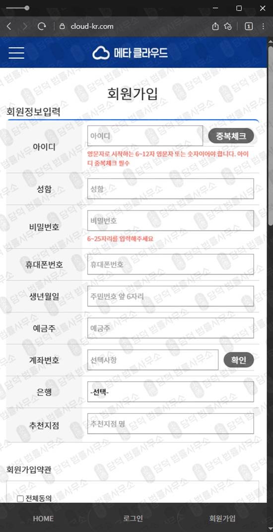 이 사진은 담덕법률사무소에서 캡쳐해둔 메타(SNS) 웹사이트 캡쳐 사진이며 URL은 cloud-kr.com 입니다.
