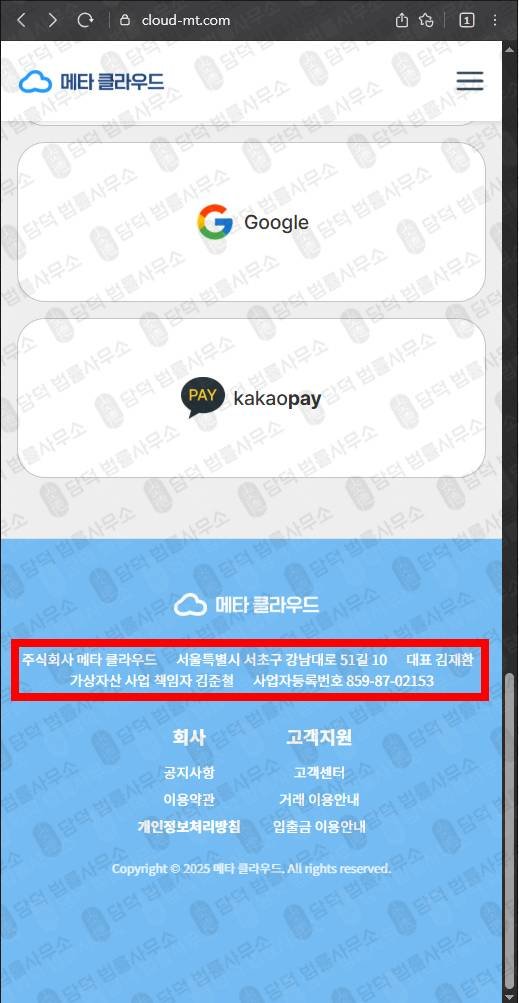 이 사진은 담덕법률사무소에서 캡쳐해둔 메타클라우드(Cloud Meta) 웹사이트 캡쳐 사진이며 URL은 cloud-mt.com 입니다.