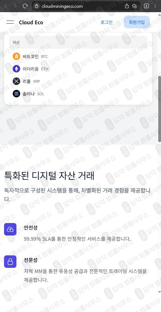 이 사진은 담덕법률사무소에서 캡쳐해둔 클라우드마이닝에코(UKRL) 웹사이트 캡쳐 사진이며 URL은 cloudecomine.com 입니다.
