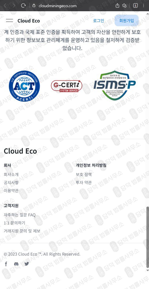 이 사진은 담덕법률사무소에서 캡쳐해둔 클라우드마이닝에코(UKRL) 웹사이트 캡쳐 사진이며 URL은 cloudecomine.com 입니다.