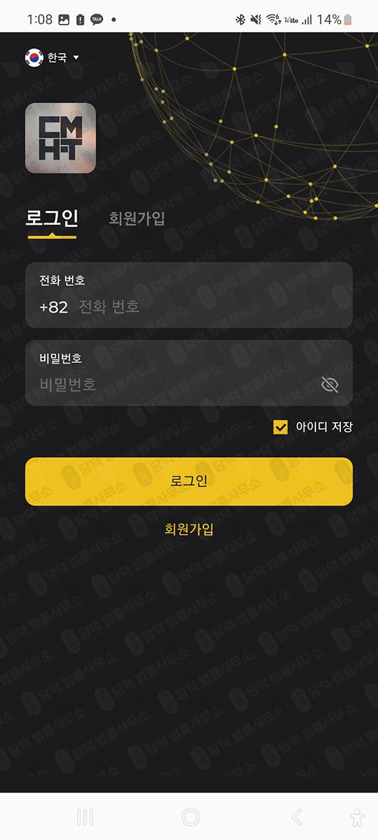 이 사진은 담덕법률사무소에서 캡쳐해둔 플레이스토어(CMHFT) 관련 자료 사진입니다.