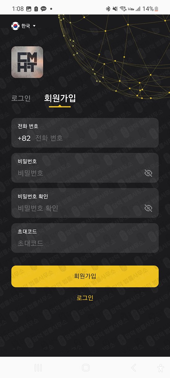 이 사진은 담덕법률사무소에서 캡쳐해둔 플레이스토어(CMHFT) 관련 자료 사진입니다.