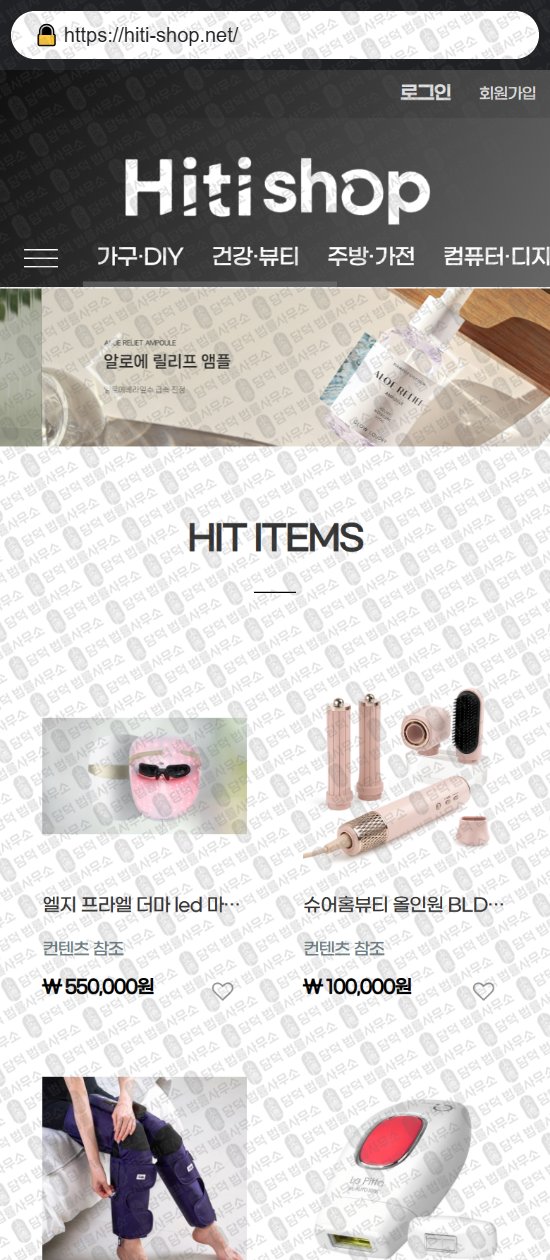 이 사진은 담덕법률사무소에서 캡쳐해둔 쇼핑몰(SNS) 웹사이트 캡쳐 사진이며 URL은 cnergyshop-kr.com 입니다.