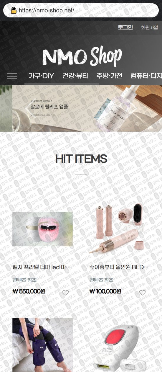 이 사진은 담덕법률사무소에서 캡쳐해둔 쇼핑몰(SNS) 웹사이트 캡쳐 사진이며 URL은 cnergyshop-kr.com 입니다.