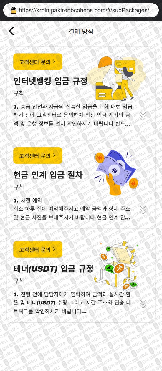 이 사진은 담덕법률사무소에서 캡쳐해둔 사칭(COHEN STEERS) 웹사이트 캡쳐 사진이며 URL은 paktrenbcohens.com 입니다.