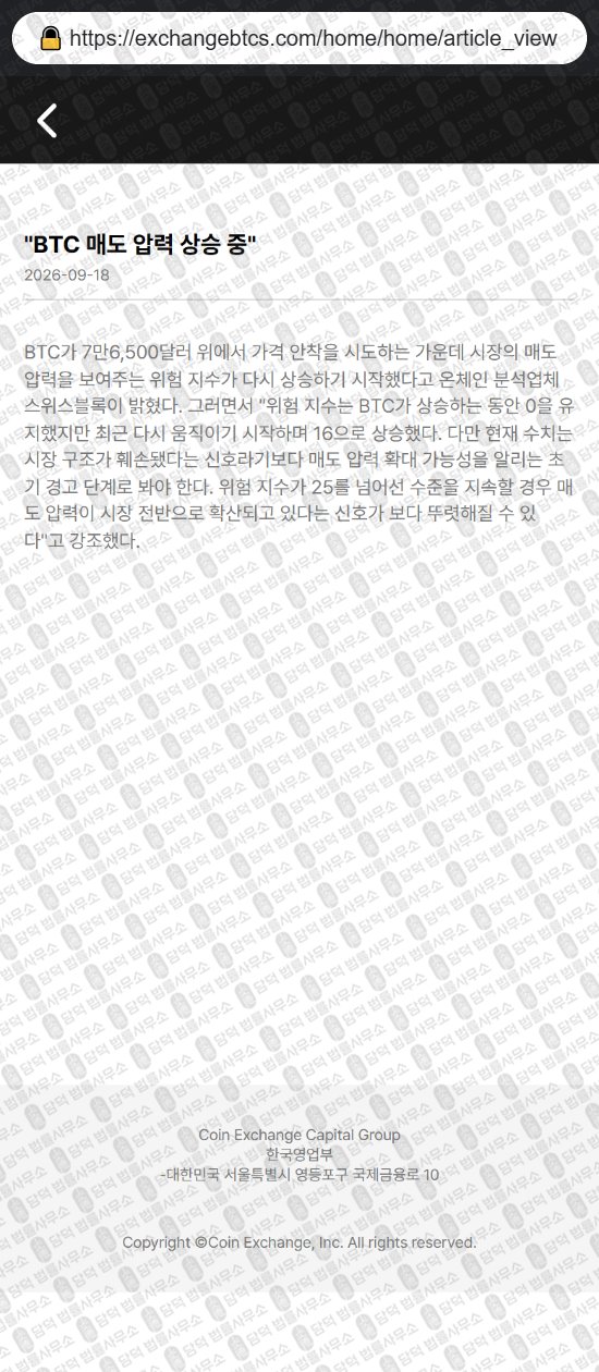 이 사진은 담덕법률사무소에서 캡쳐해둔 코인익스체인지(Coin Exchange) 웹사이트 캡쳐 사진이며 URL은 exchangebtcs.com 입니다.
