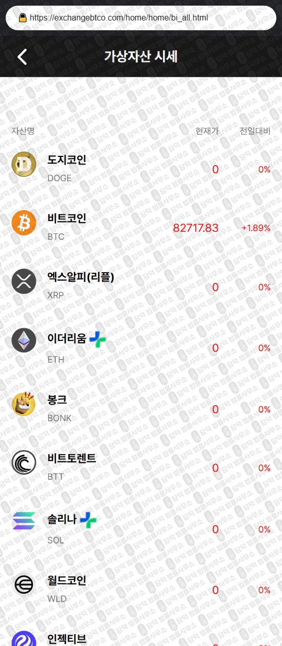 이 사진은 담덕법률사무소에서 캡쳐해둔 코인익스체인지(Coin Exchange) 웹사이트 캡쳐 사진이며 URL은 exchangebtco.com 입니다.