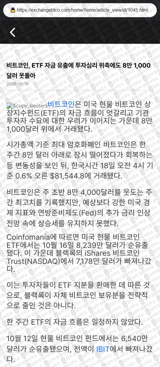 이 사진은 담덕법률사무소에서 캡쳐해둔 코인익스체인지(Coin Exchange) 웹사이트 캡쳐 사진이며 URL은 exchangebtco.com 입니다.