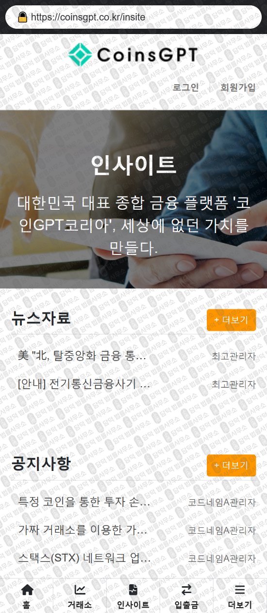 이 사진은 담덕법률사무소에서 캡쳐해둔 사칭(CoinsGPT) 웹사이트 캡쳐 사진이며 URL은 coinsgpt.co.kr 입니다.
