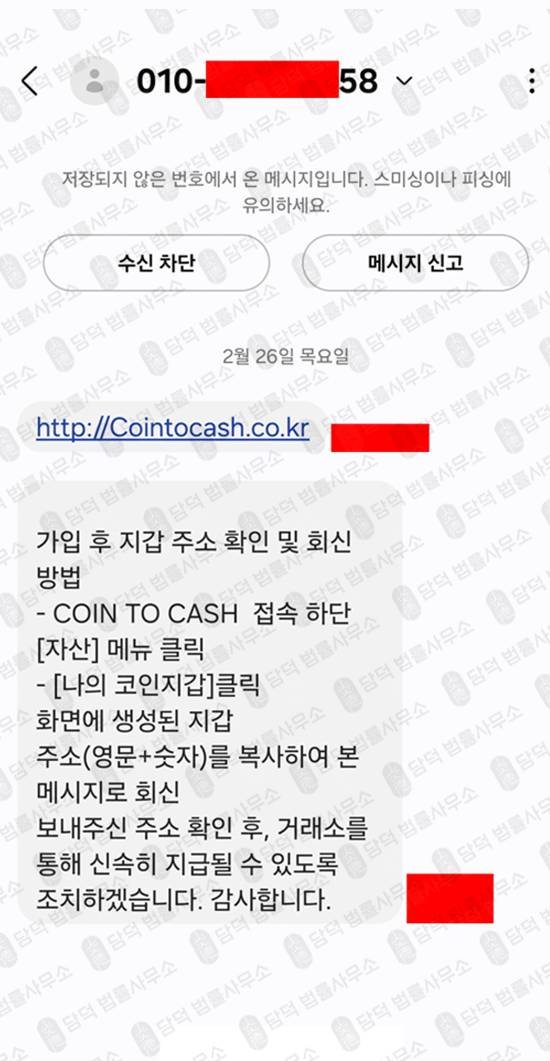 이 사진은 담덕법률사무소에서 캡쳐해둔 코인투캐쉬(SMS) 웹사이트 캡쳐 사진이며 URL은 cointocash.co.kr 입니다.