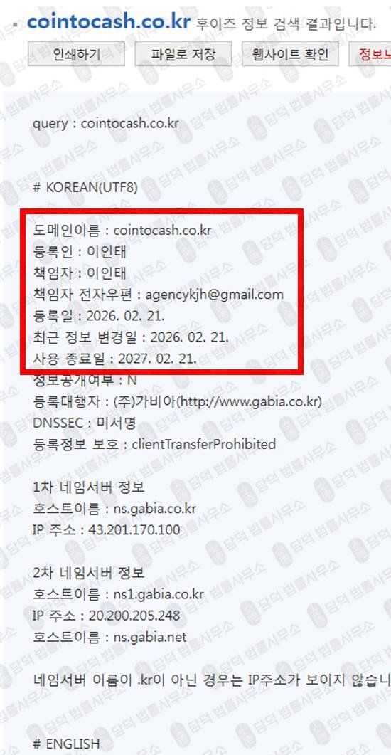 이 사진은 담덕법률사무소에서 캡쳐해둔 코인투캐쉬(SMS) 웹사이트 캡쳐 사진이며 URL은 cointocash.co.kr 입니다.
