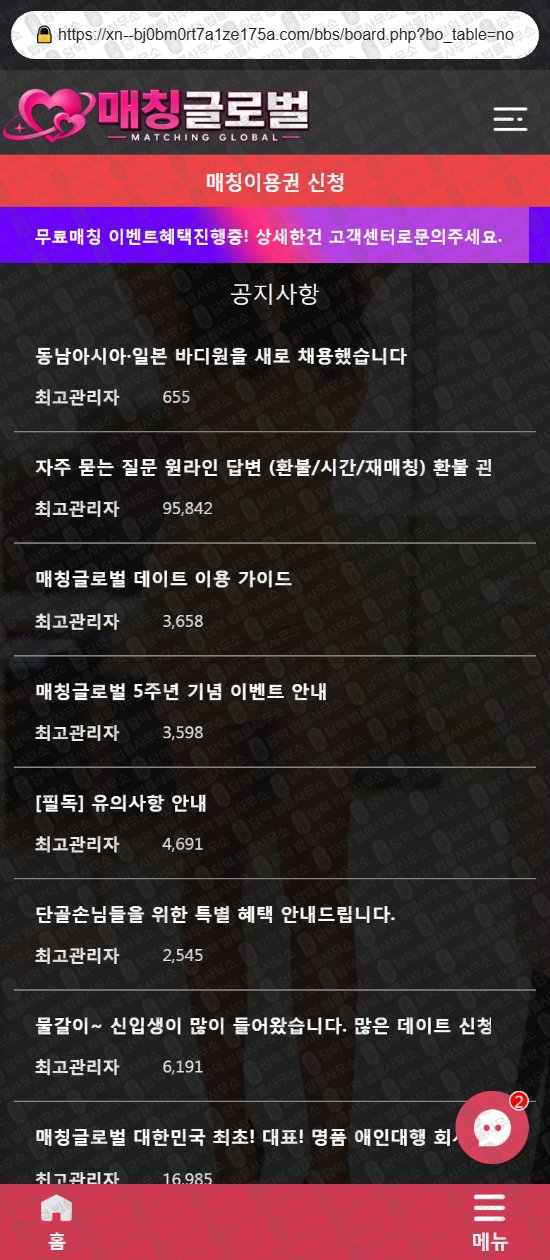 이 사진은 담덕법률사무소에서 캡쳐해둔 매칭글로벌(URL) 웹사이트 캡쳐 사진이며 URL은 xn--bj0bm0rt7a1ze175a.com 입니다.