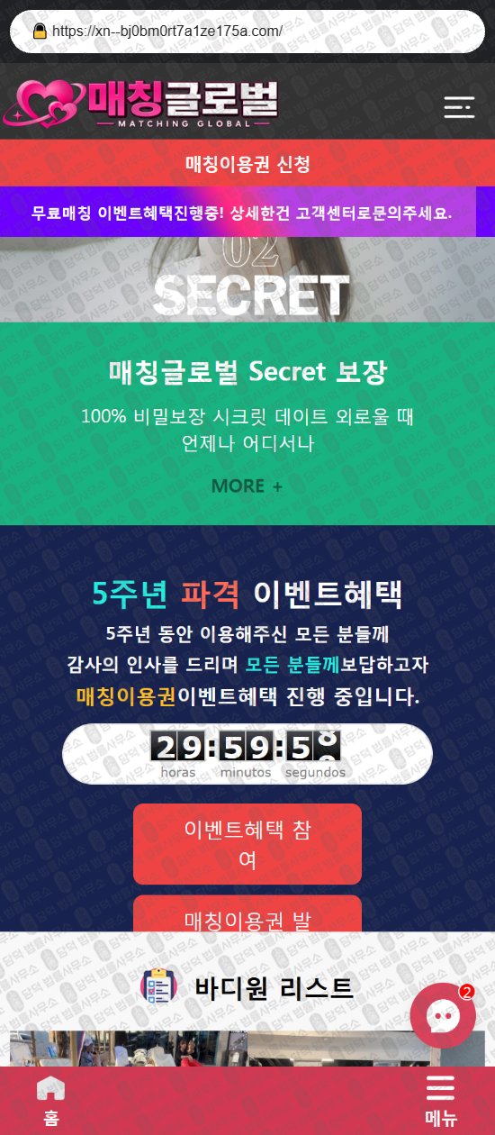 이 사진은 담덕법률사무소에서 캡쳐해둔 매칭글로벌(URL) 웹사이트 캡쳐 사진이며 URL은 xn--bj0bm0rt7a1ze175a.com 입니다.