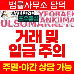 하루에핏마켓(Copyright) 사기 피해 정보 · 담덕법률사무소
