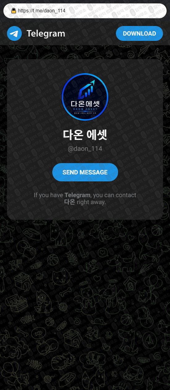 이 사진은 담덕법률사무소에서 캡쳐해둔 다온에셋(HTS MTS) 웹사이트 캡쳐 사진이며 URL은 xn--2j1b46yfmdbk.com 입니다.