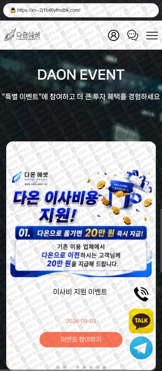 이 사진은 담덕법률사무소에서 캡쳐해둔 다온에셋(HTS MTS) 웹사이트 캡쳐 사진이며 URL은 xn--2j1b46yfmdbk.com 입니다.
