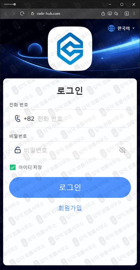 이 사진은 담덕법률사무소에서 캡쳐해둔 사칭(Commonwealth) 웹사이트 캡쳐 사진이며 URL은 cwkr-hub.com 입니다.