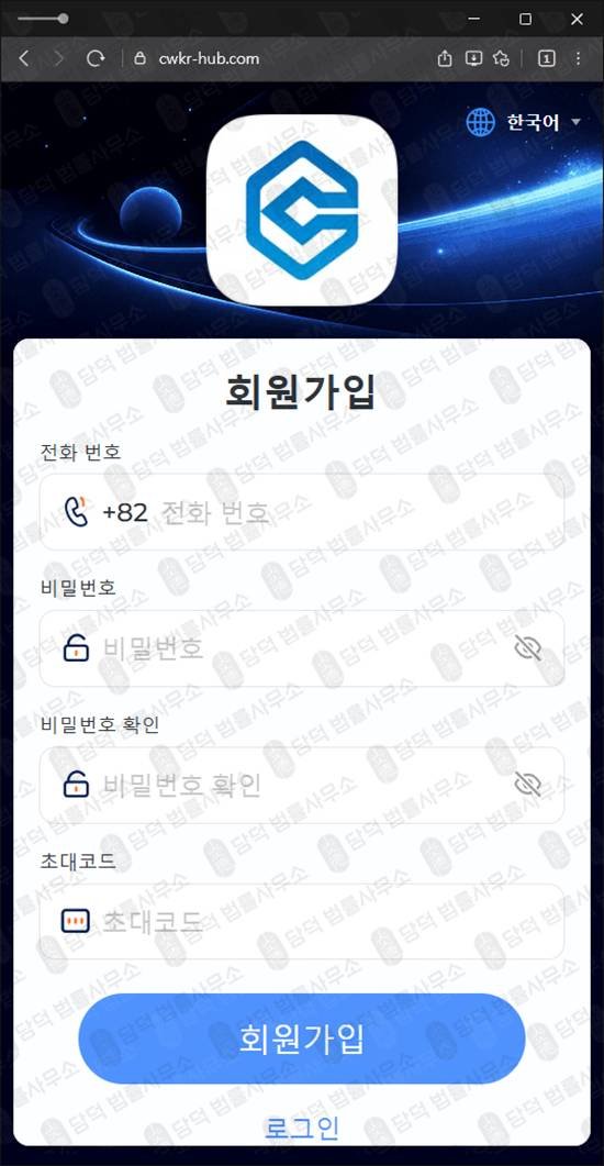 이 사진은 담덕법률사무소에서 캡쳐해둔 사칭(Commonwealth) 웹사이트 캡쳐 사진이며 URL은 cwkr-hub.com 입니다.