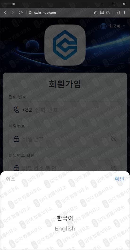 이 사진은 담덕법률사무소에서 캡쳐해둔 사칭(Commonwealth) 웹사이트 캡쳐 사진이며 URL은 cwkr-hub.com 입니다.