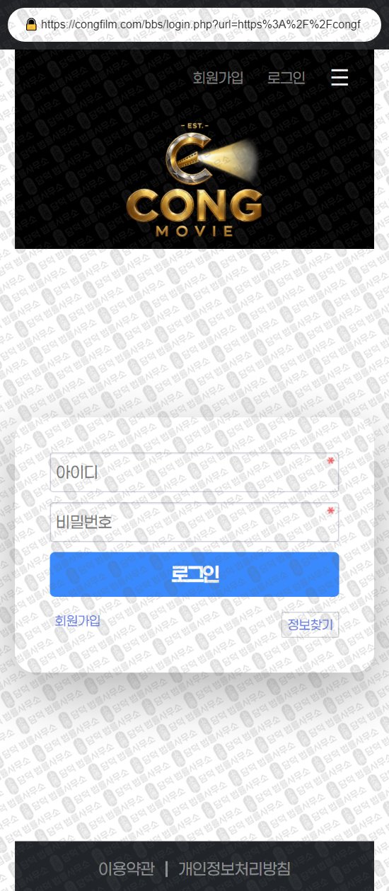이 사진은 담덕법률사무소에서 캡쳐해둔 콩무비(VIP) 웹사이트 캡쳐 사진이며 URL은 congfilm.com 입니다.