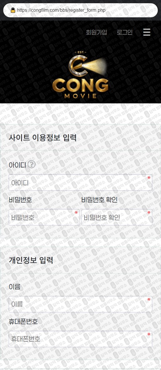 이 사진은 담덕법률사무소에서 캡쳐해둔 콩무비(VIP) 웹사이트 캡쳐 사진이며 URL은 congfilm.com 입니다.