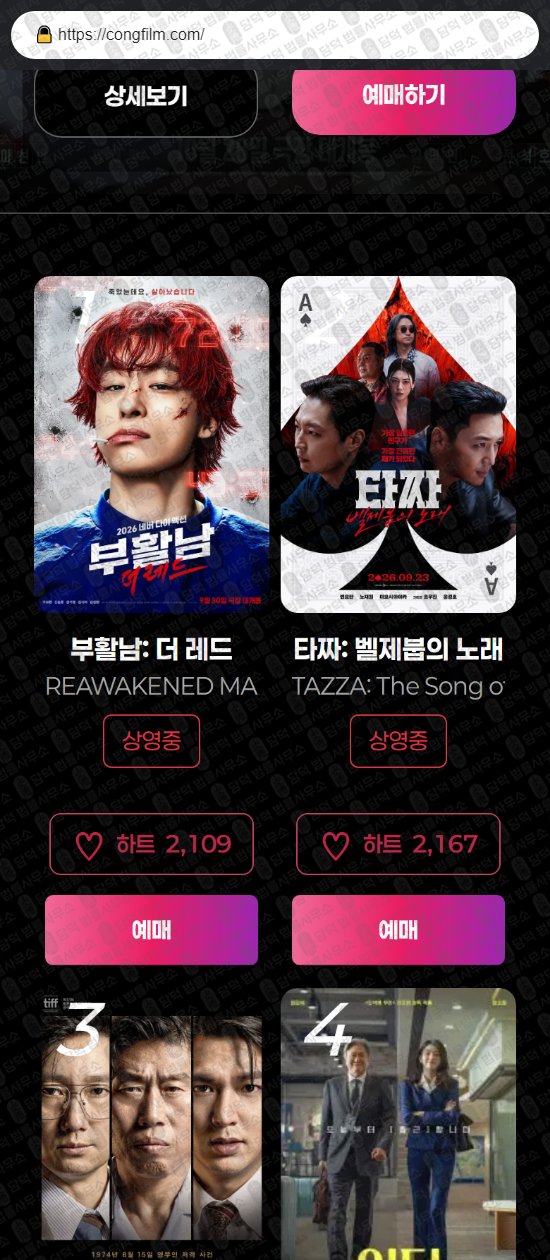 이 사진은 담덕법률사무소에서 캡쳐해둔 콩무비(VIP) 웹사이트 캡쳐 사진이며 URL은 congfilm.com 입니다.