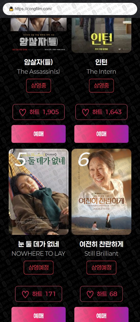 이 사진은 담덕법률사무소에서 캡쳐해둔 콩무비(VIP) 웹사이트 캡쳐 사진이며 URL은 congfilm.com 입니다.