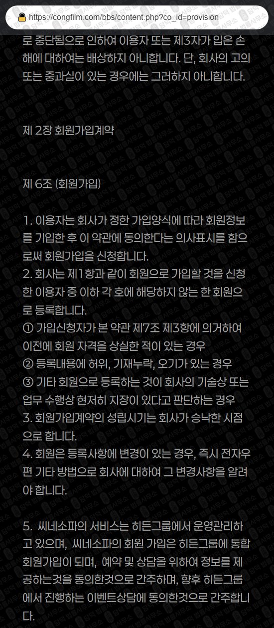 이 사진은 담덕법률사무소에서 캡쳐해둔 콩무비(VIP) 웹사이트 캡쳐 사진이며 URL은 congfilm.com 입니다.