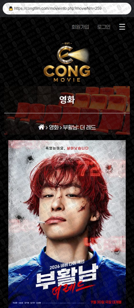이 사진은 담덕법률사무소에서 캡쳐해둔 콩무비(VIP) 웹사이트 캡쳐 사진이며 URL은 congfilm.com 입니다.