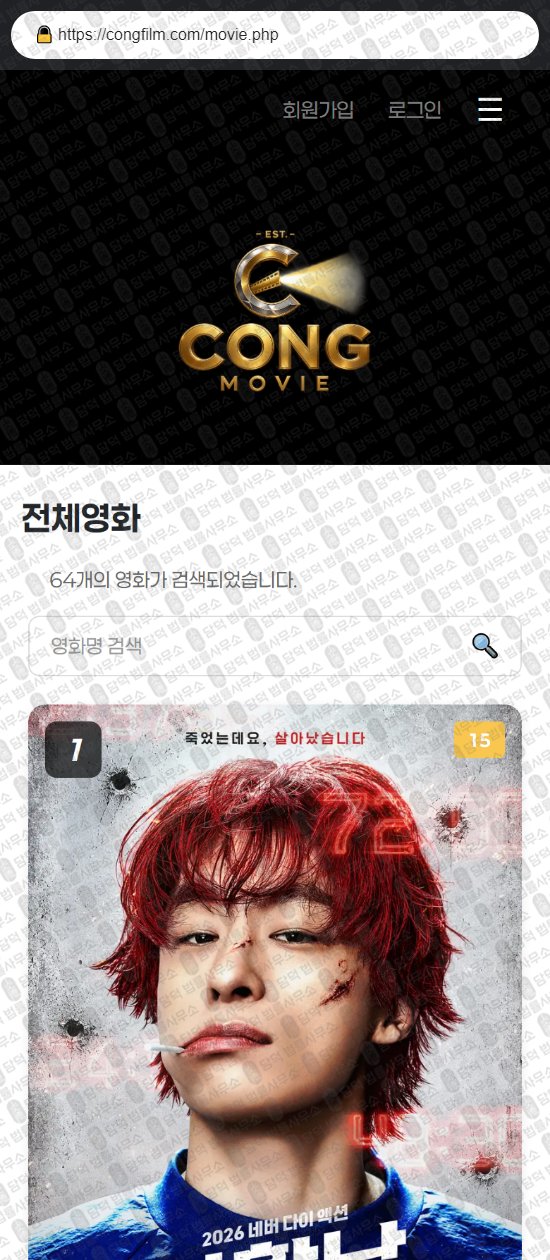 이 사진은 담덕법률사무소에서 캡쳐해둔 콩무비(VIP) 웹사이트 캡쳐 사진이며 URL은 congfilm.com 입니다.