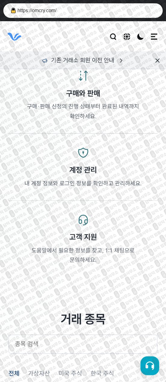 이 사진은 담덕법률사무소에서 캡쳐해둔 컨티뉴엄(Continuum Omni) 웹사이트 캡쳐 사진이며 URL은 omcry.com 입니다.