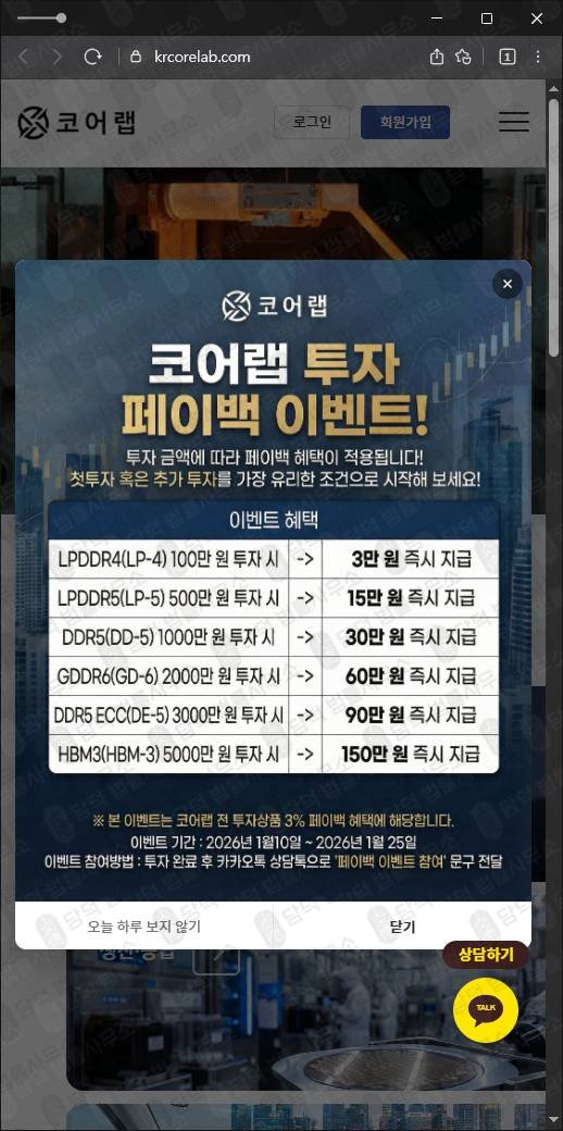 이 사진은 담덕법률사무소에서 캡쳐해둔 코어랩탐지(CoreLab) 웹사이트 캡쳐 사진이며 URL은 krcorelab.com 입니다.