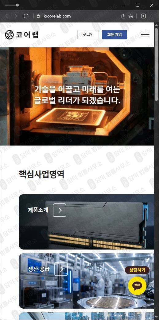 이 사진은 담덕법률사무소에서 캡쳐해둔 코어랩탐지(CoreLab) 웹사이트 캡쳐 사진이며 URL은 krcorelab.com 입니다.