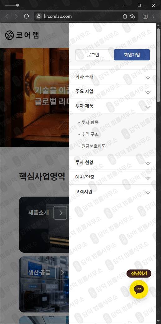 이 사진은 담덕법률사무소에서 캡쳐해둔 코어랩탐지(CoreLab) 웹사이트 캡쳐 사진이며 URL은 krcorelab.com 입니다.