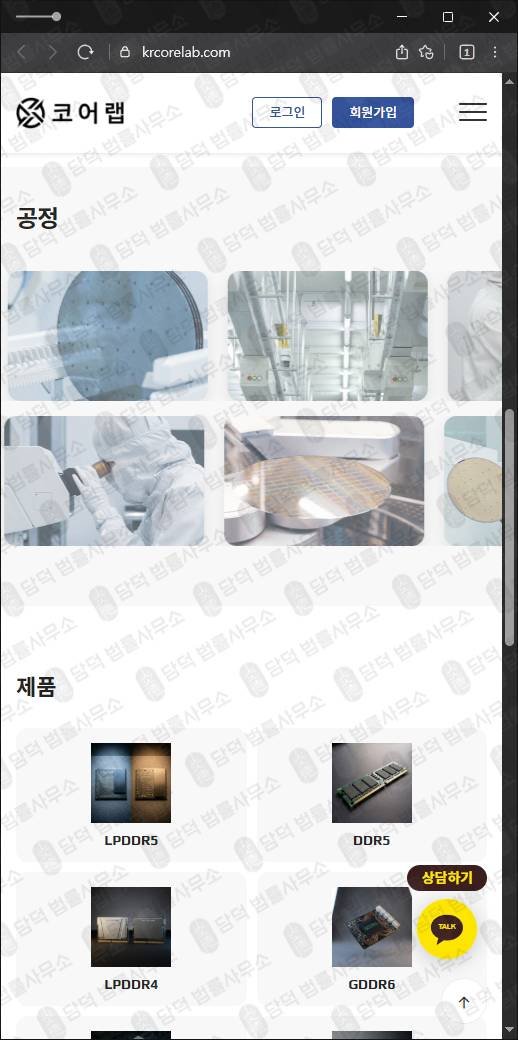 이 사진은 담덕법률사무소에서 캡쳐해둔 코어랩탐지(CoreLab) 웹사이트 캡쳐 사진이며 URL은 krcorelab.com 입니다.