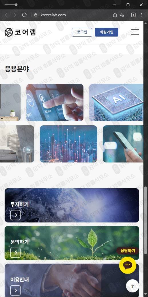 이 사진은 담덕법률사무소에서 캡쳐해둔 코어랩탐지(CoreLab) 웹사이트 캡쳐 사진이며 URL은 krcorelab.com 입니다.