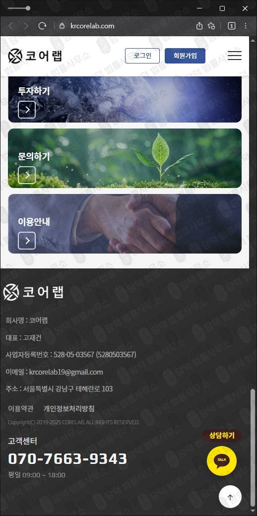 이 사진은 담덕법률사무소에서 캡쳐해둔 코어랩탐지(CoreLab) 웹사이트 캡쳐 사진이며 URL은 krcorelab.com 입니다.