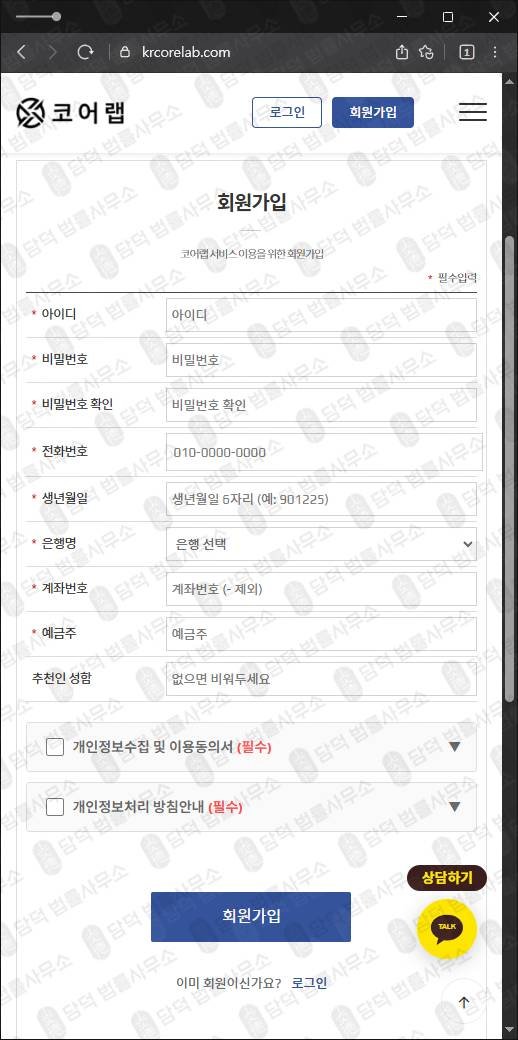 이 사진은 담덕법률사무소에서 캡쳐해둔 코어랩탐지(CoreLab) 웹사이트 캡쳐 사진이며 URL은 krcorelab.com 입니다.