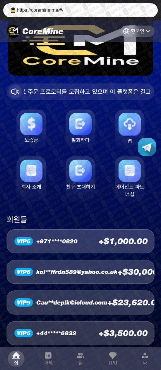 이 사진은 담덕법률사무소에서 캡쳐해둔 코어마인(CoreMine) 웹사이트 캡쳐 사진이며 URL은 coremine.me 입니다.