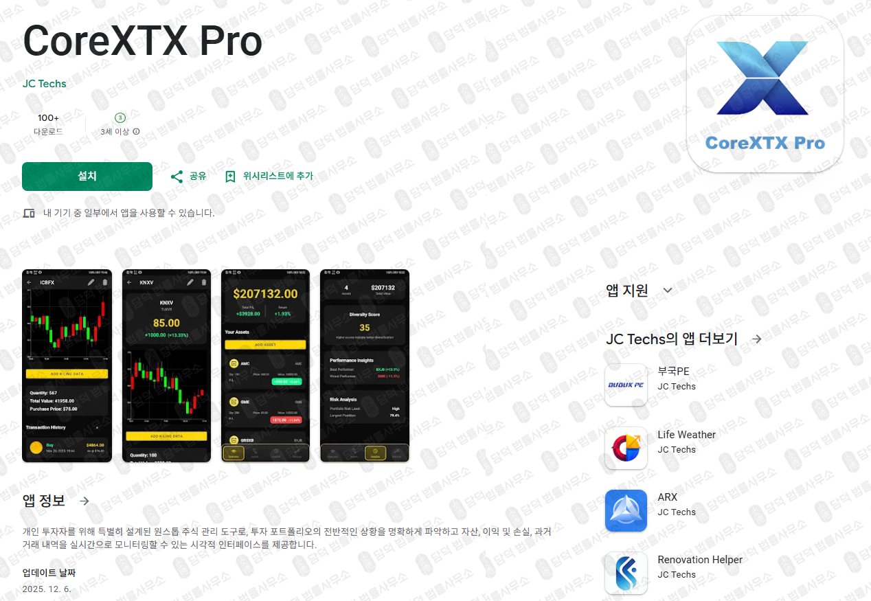 이 사진은 담덕법률사무소에서 캡쳐해둔 리딩(CoreXTX Pro) 관련 자료 사진입니다.