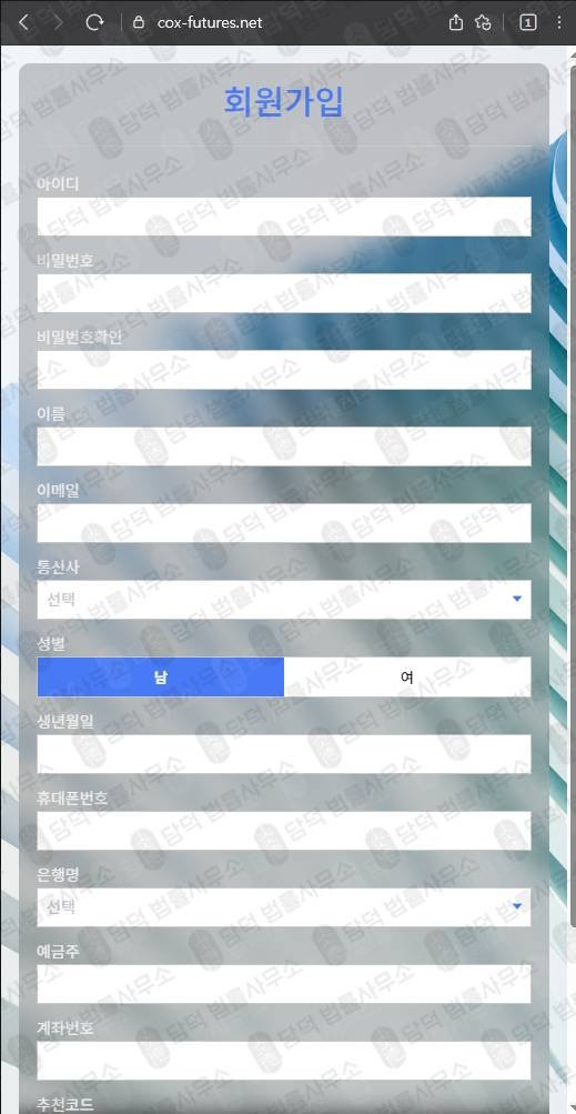 이 사진은 담덕법률사무소에서 캡쳐해둔 도메인(COX Futures) 웹사이트 캡쳐 사진이며 URL은 cox-futures.net 입니다.