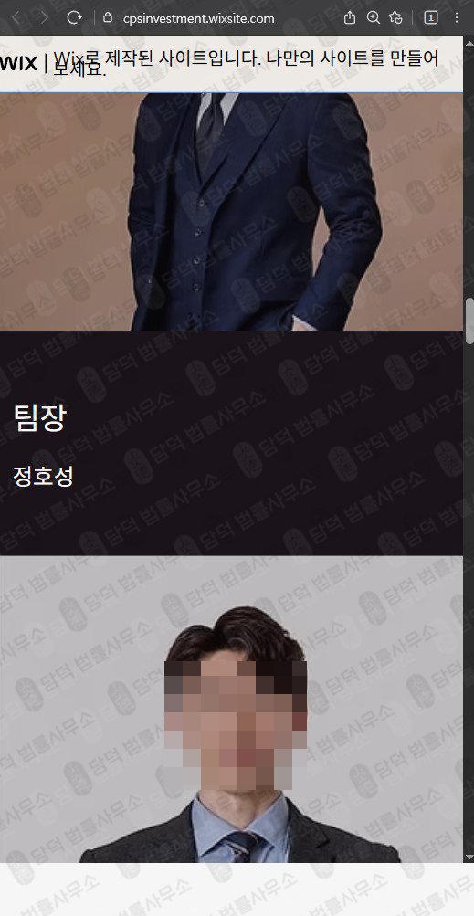 이 사진은 담덕법률사무소에서 캡쳐해둔 인베스트먼트(CPS) 관련 자료 사진입니다.