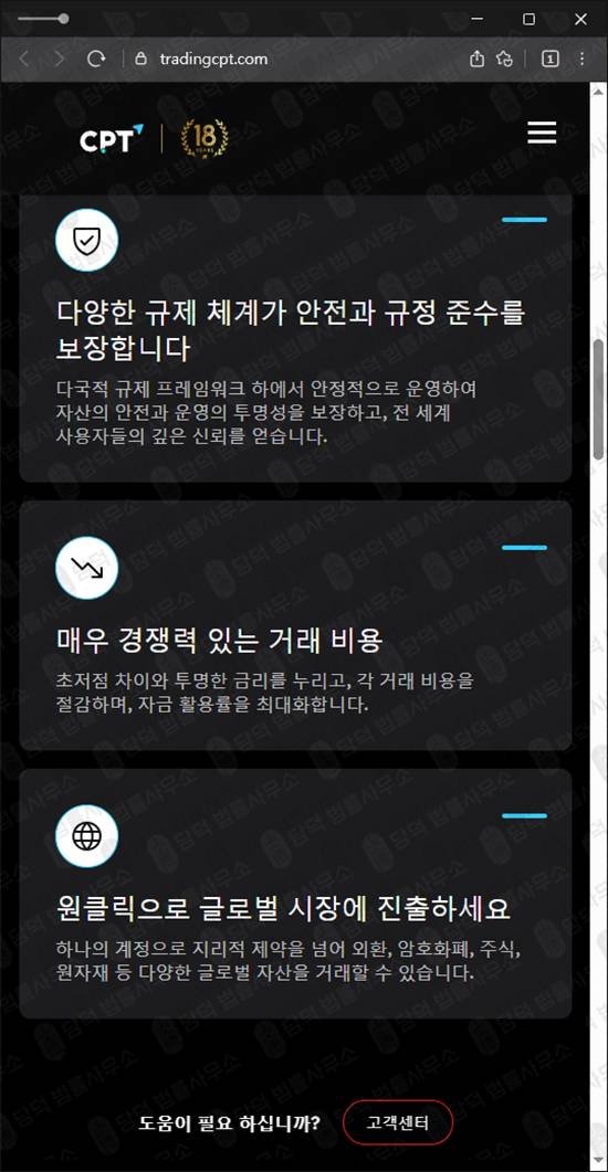 이 사진은 담덕법률사무소에서 캡쳐해둔 로맨스스캠(CPT Markets) 웹사이트 캡쳐 사진이며 URL은 tradingcpt.com 입니다.