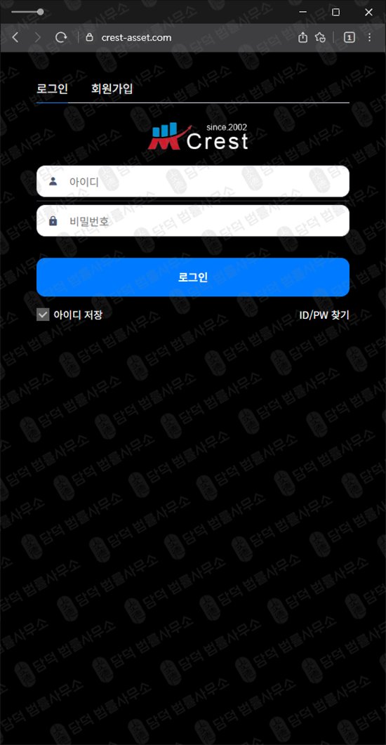 이 사진은 담덕법률사무소에서 캡쳐해둔 크레스트(Crest) 웹사이트 캡쳐 사진이며 URL은 crest-asset.com 입니다.