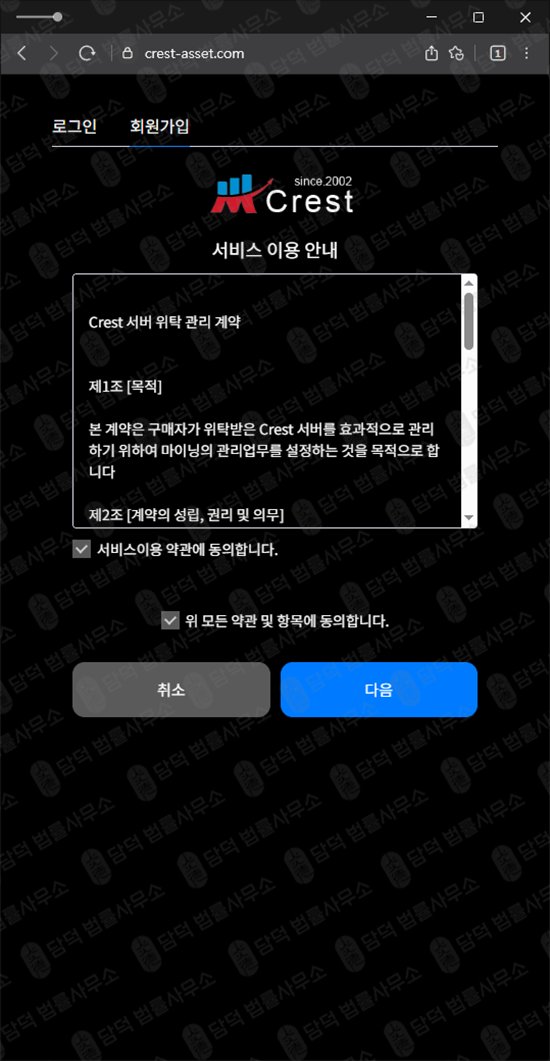 이 사진은 담덕법률사무소에서 캡쳐해둔 크레스트(Crest) 웹사이트 캡쳐 사진이며 URL은 crest-asset.com 입니다.