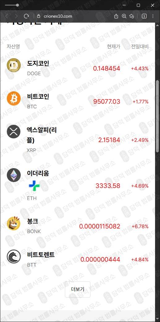 이 사진은 담덕법률사무소에서 캡쳐해둔 크리온(CRION) 웹사이트 캡쳐 사진이며 URL은 crionex10.com 입니다.