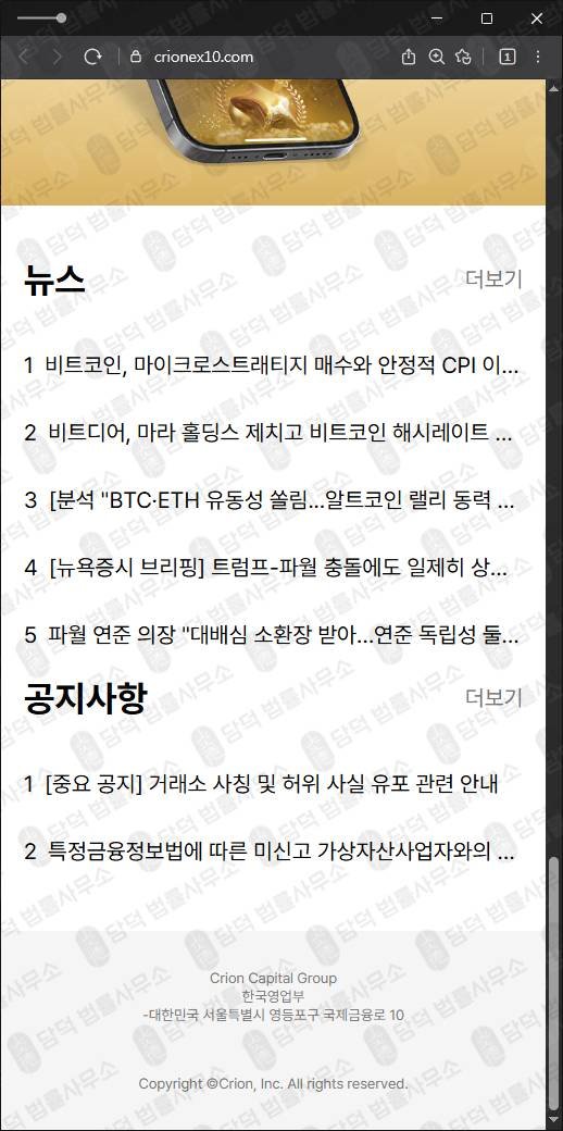 이 사진은 담덕법률사무소에서 캡쳐해둔 크리온(CRION) 웹사이트 캡쳐 사진이며 URL은 crionex10.com 입니다.