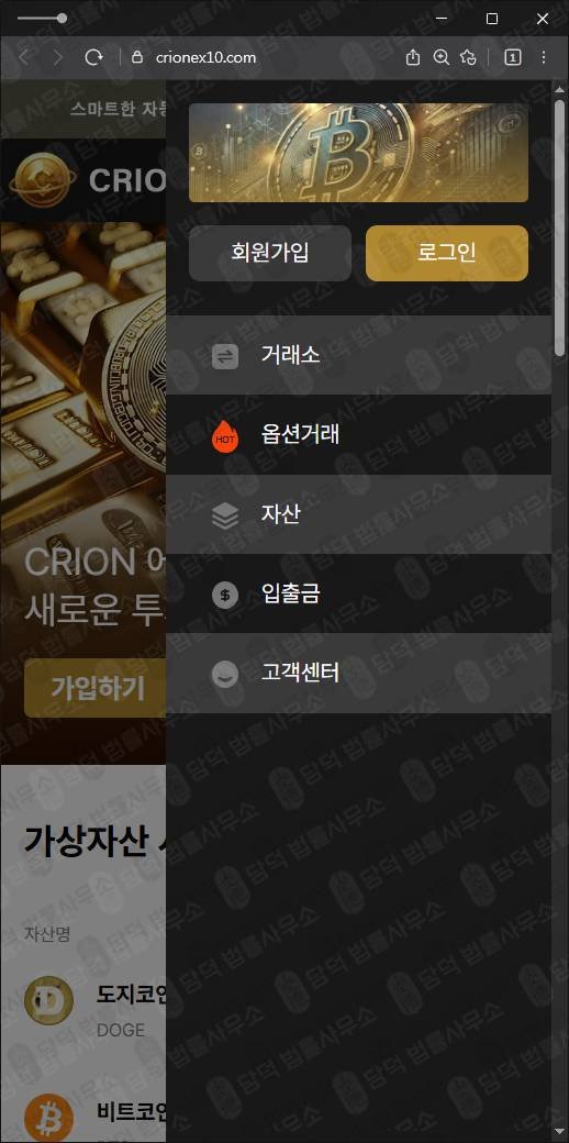 이 사진은 담덕법률사무소에서 캡쳐해둔 크리온(CRION) 웹사이트 캡쳐 사진이며 URL은 crionex10.com 입니다.