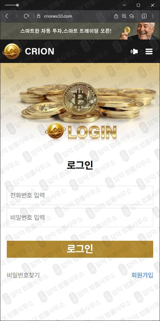 이 사진은 담덕법률사무소에서 캡쳐해둔 크리온(CRION) 웹사이트 캡쳐 사진이며 URL은 crionex10.com 입니다.
