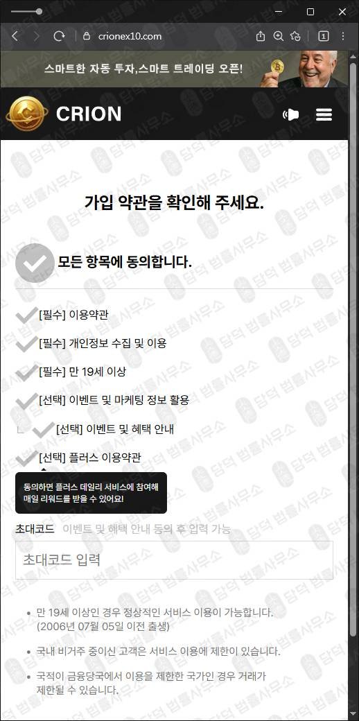 이 사진은 담덕법률사무소에서 캡쳐해둔 크리온(CRION) 웹사이트 캡쳐 사진이며 URL은 crionex10.com 입니다.